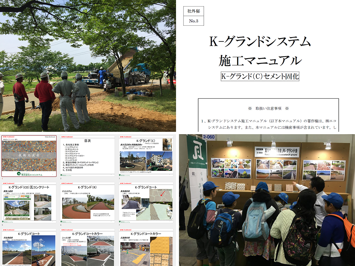 FC加盟店募集 - 株式会社エコシステム